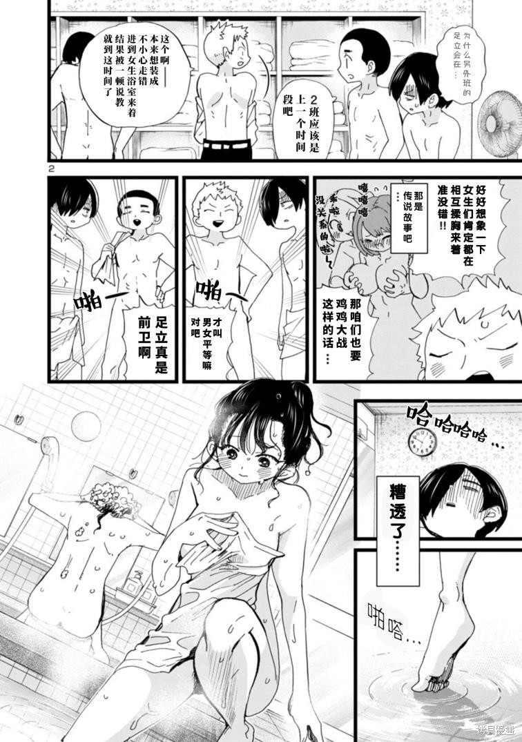 我心里危险的东西第1季在线观看樱花动漫漫画,第109话3图