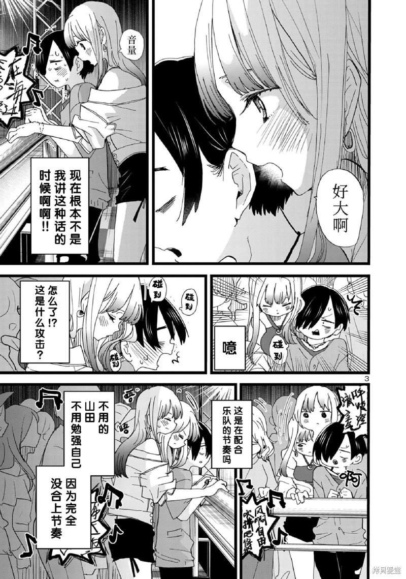 我心里危险的东西第二季在线观看高清免费版漫画,第119话4图