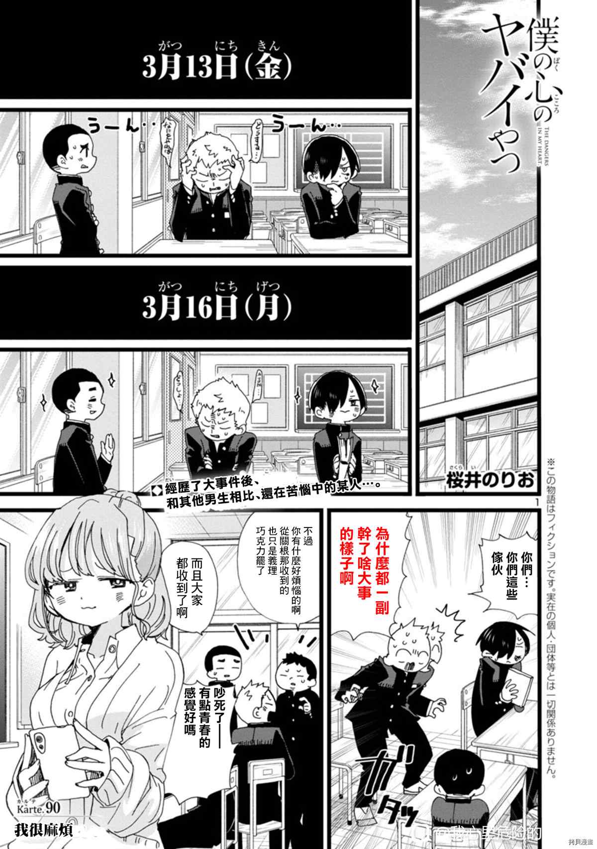 我心里危险的东西剧情介绍漫画,第90话 我很麻烦1图