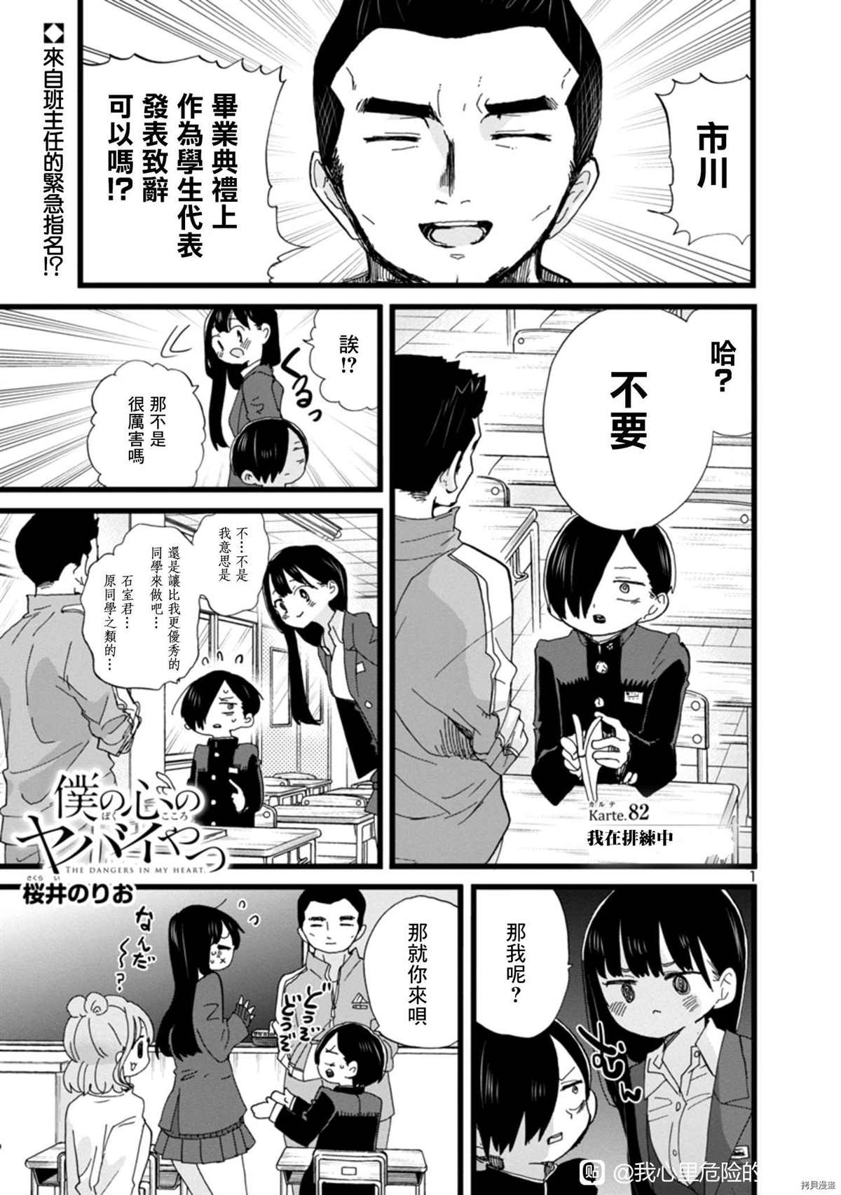 我心里危险的东西第几集表白漫画,第82话 我在排练中1图