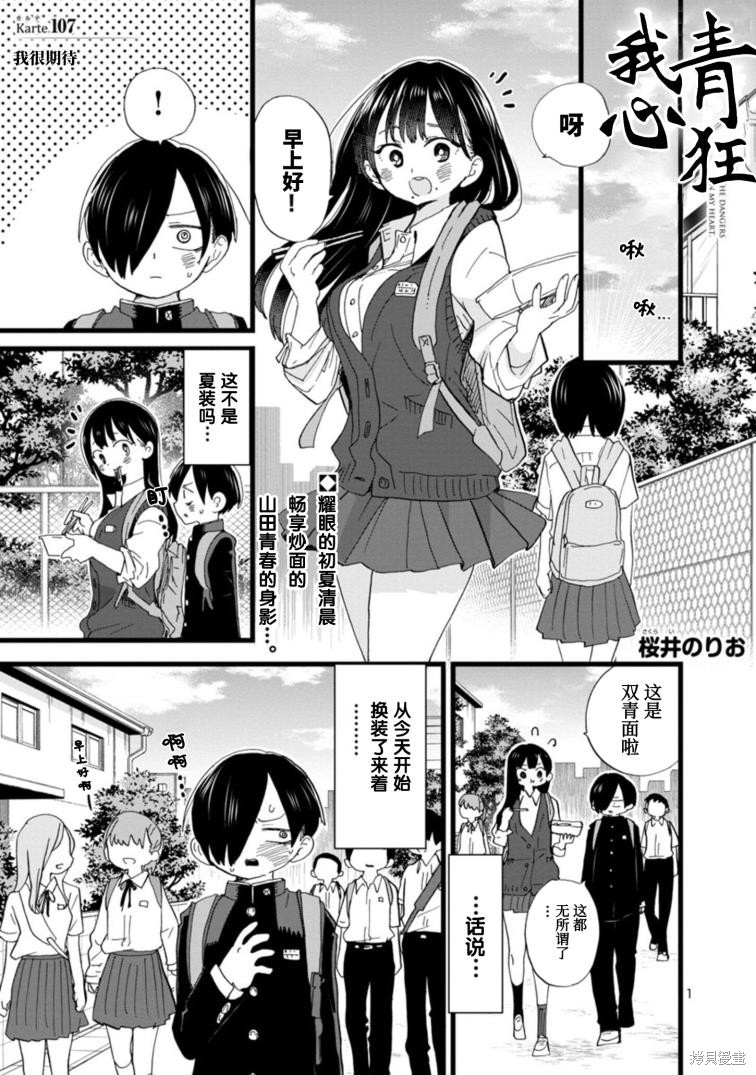 我心里危险的东西艾伦漫画,第107话2图