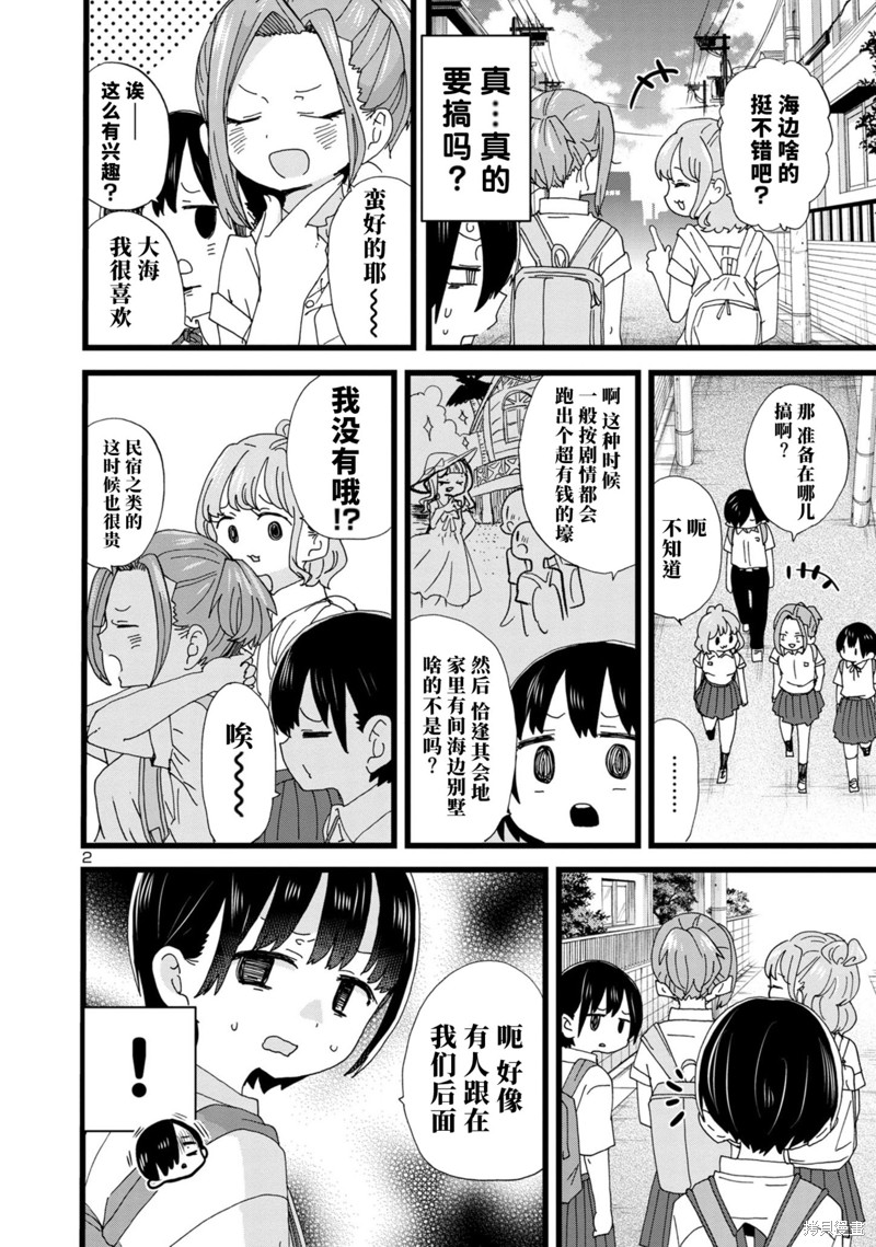 我心里危险的东西什么时候更新漫画,第123话3图