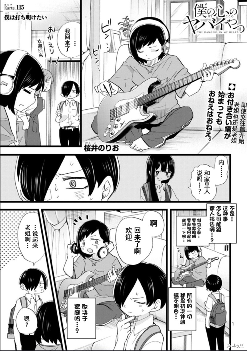 我心里危险的东西第二季更新时间漫画,第115话2图