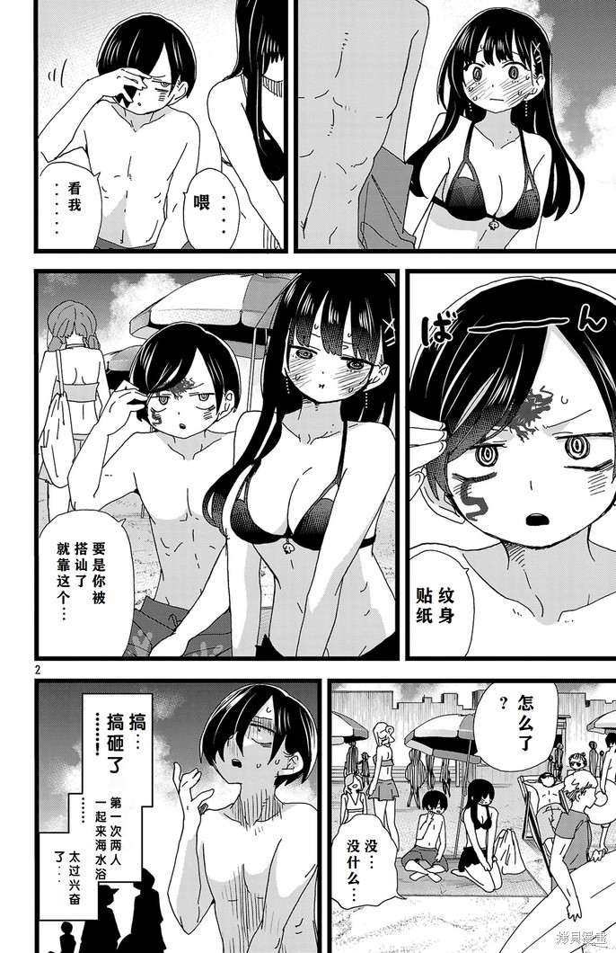 我心里危险的东西第2季在线观看漫画,第138话3图