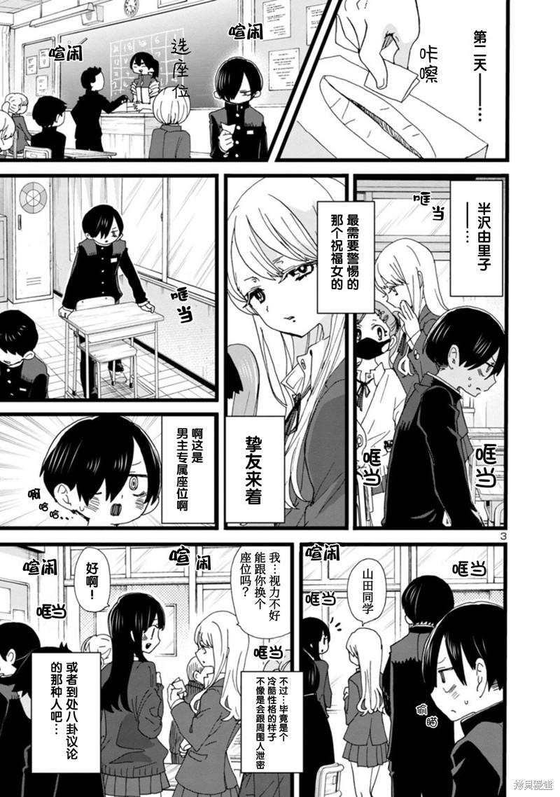 我心里危险的东西完结了吗漫画,第102话4图