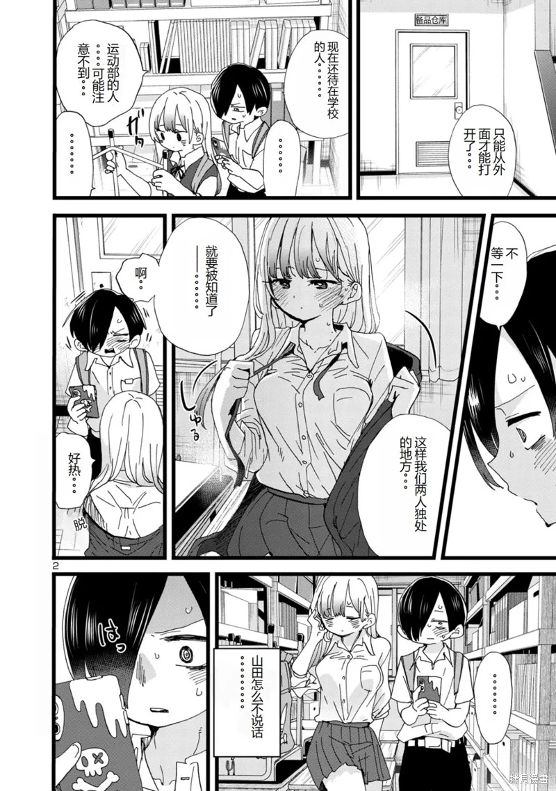 我心里危险的东西第二季几点更新漫画,第122话3图