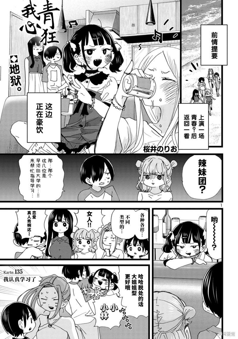 我心里危险的东西漫画免费观看漫画,第135话2图
