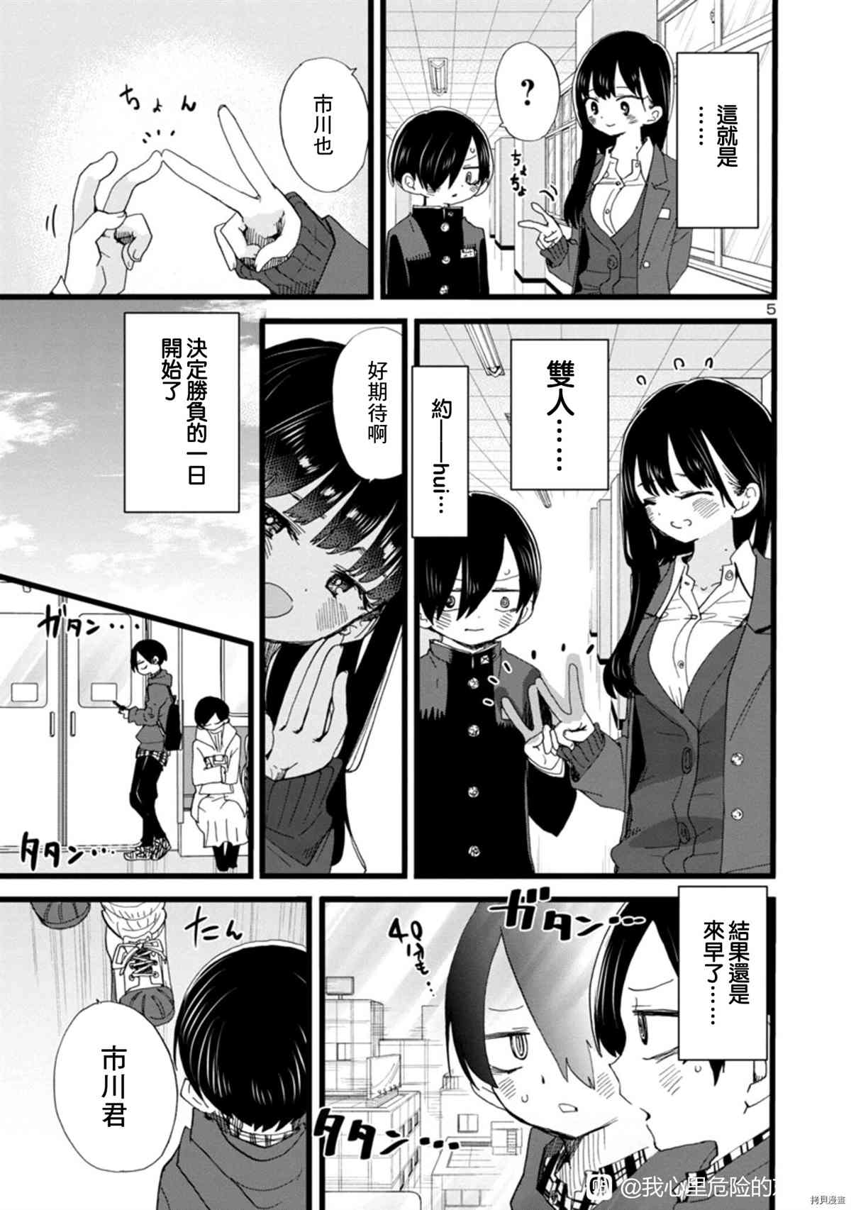 我心里危险的东西漫画漫画,第87话 我去双重约会了5图