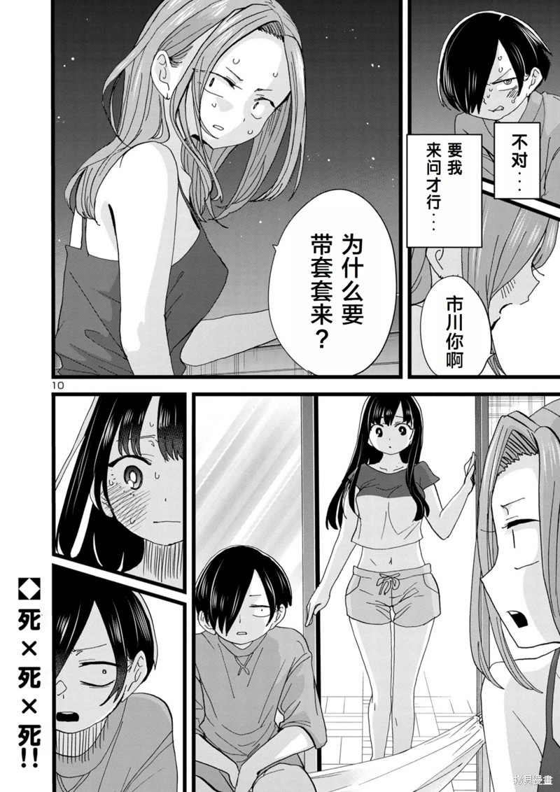 我心里危险的东西评分漫画,第131话1图