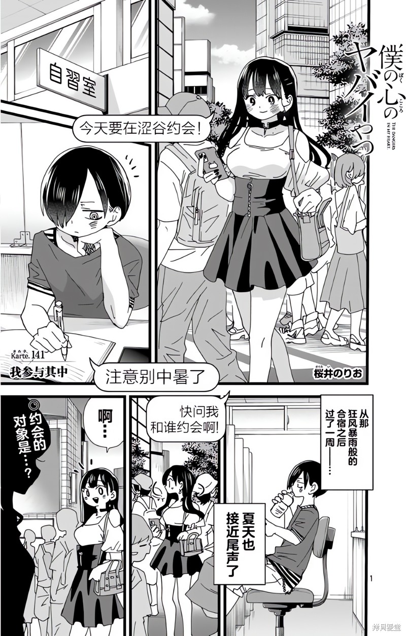 我心里危险的东西漫画免费观看漫画,第141话2图