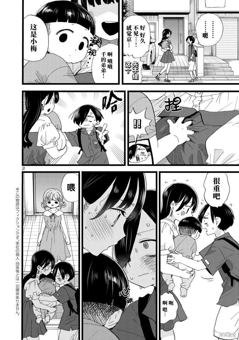 我心里危险的东西漫画在线观看漫画漫画,第125话3图