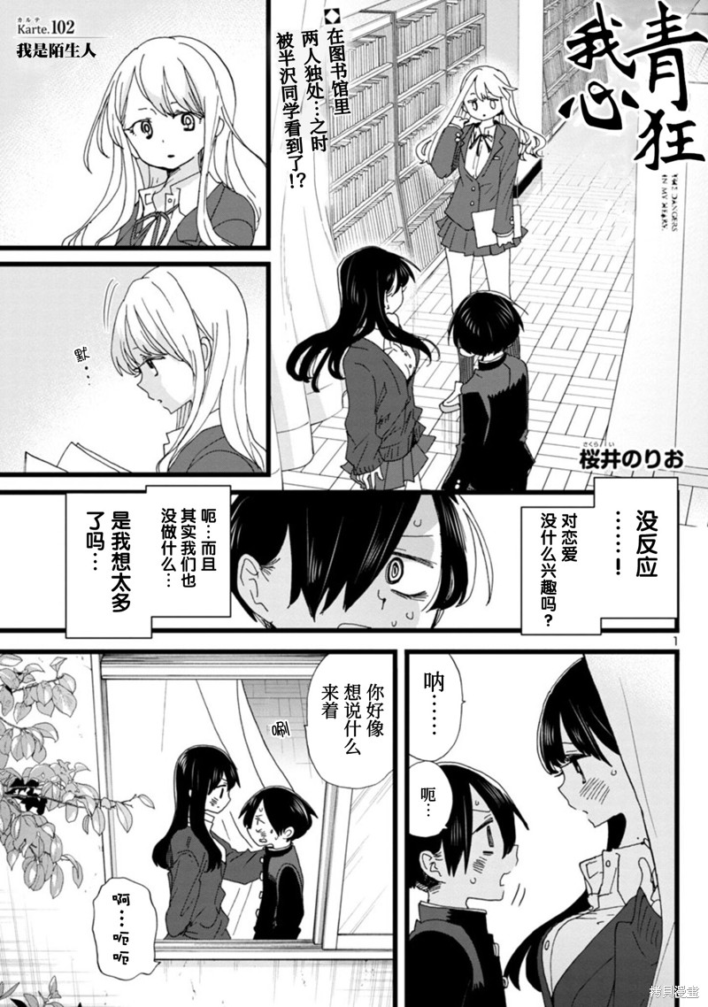 我心里危险的东西完结了吗漫画,第102话2图