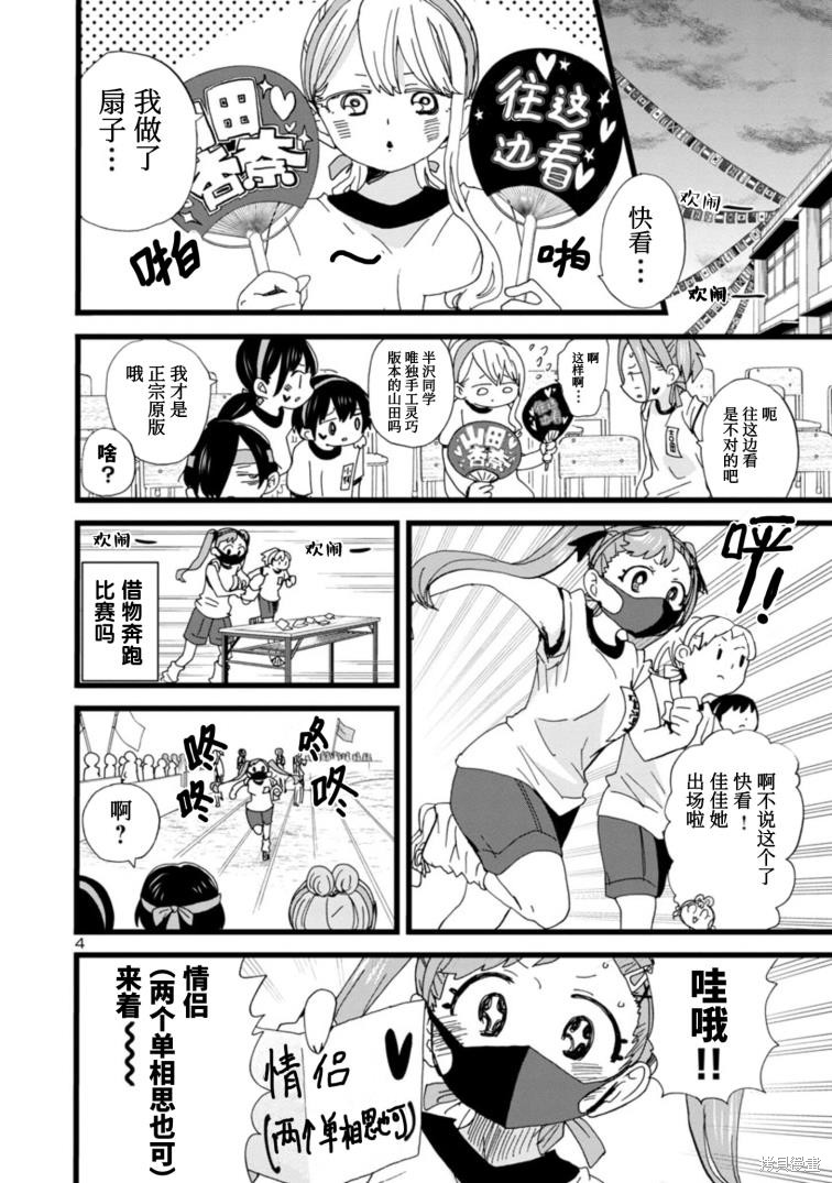 我心里危险的东西第二季免费看漫画,第105话5图