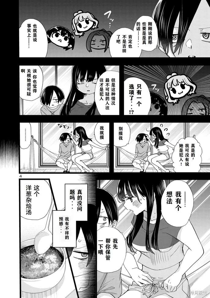我心里危险的东西第三季漫画,第133话5图