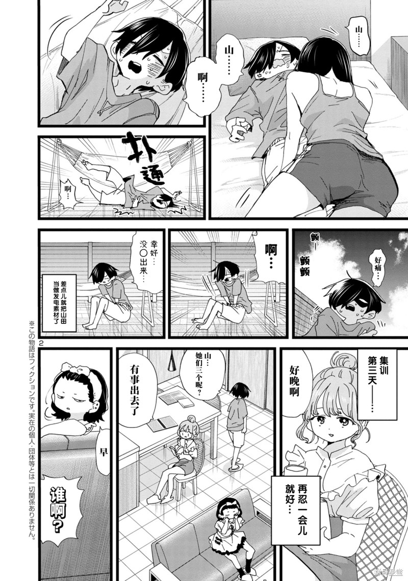 我心里危险的东西完结了吗漫画,第136话3图