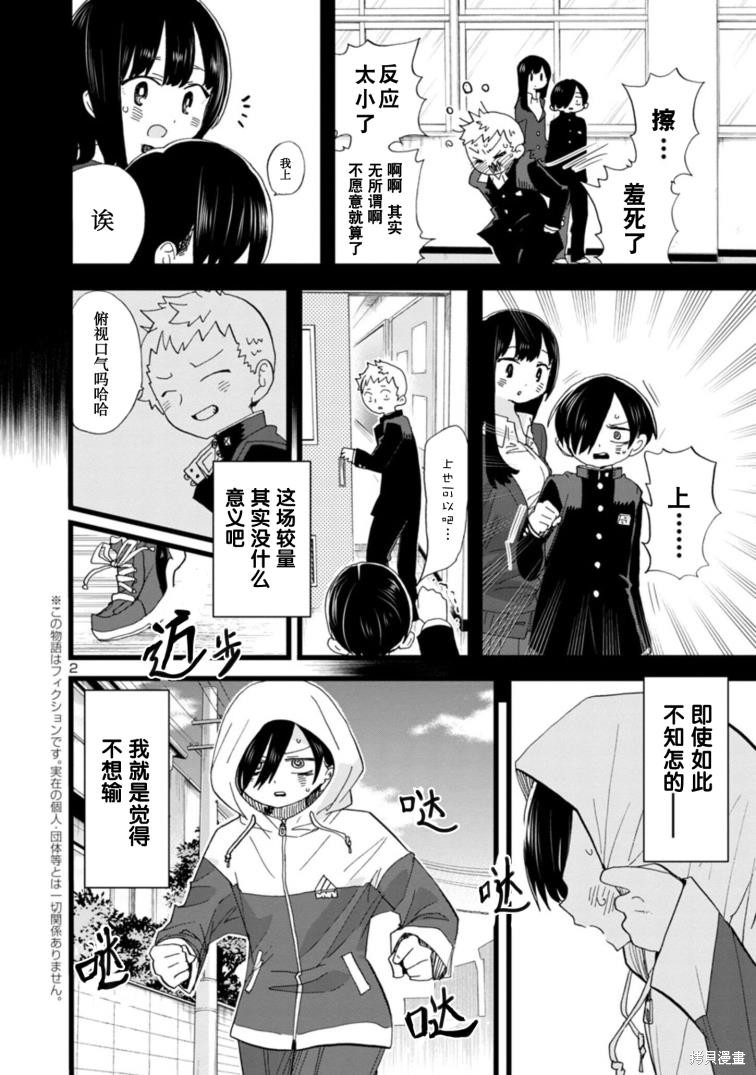 我心里危险的东西11集漫画,第104话3图