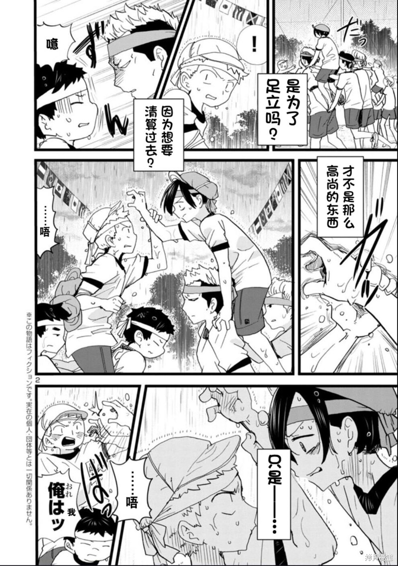 我心里危险的东西第三季漫画,第106话3图