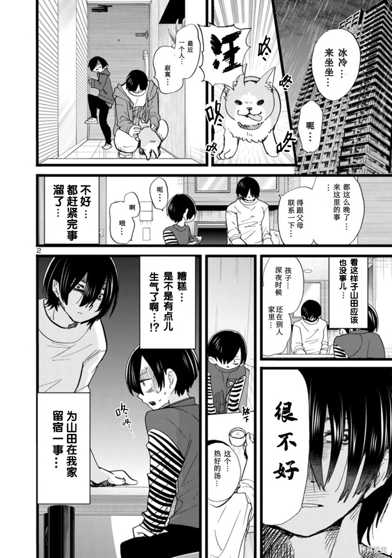 我心里危险的东西第二季4在线看漫画,第98话 我们宣告了3图