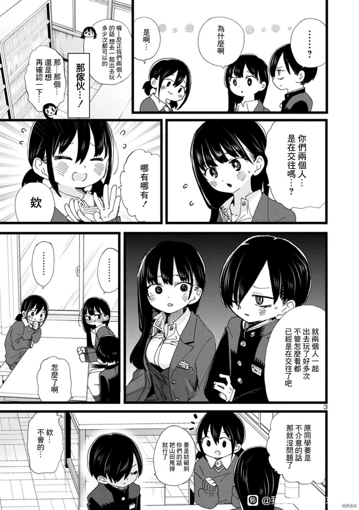 我心里危险的东西漫画漫画,第87话 我去双重约会了3图