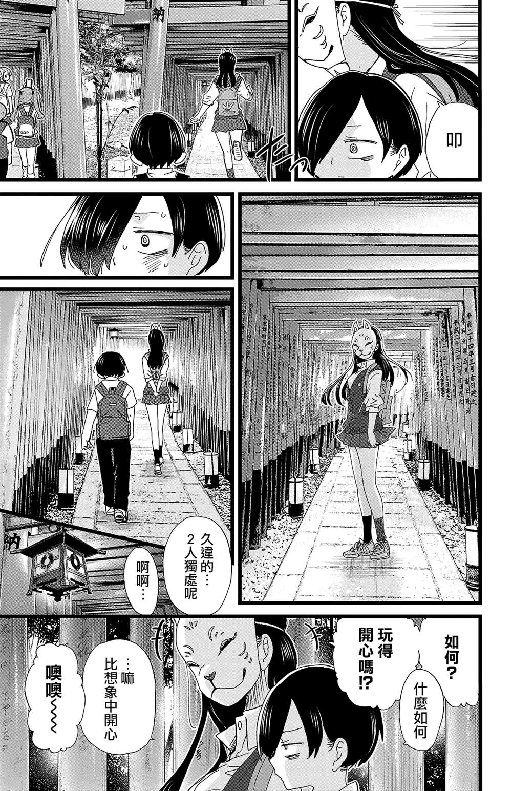 我心里危险的东西11集漫画,第110话3图