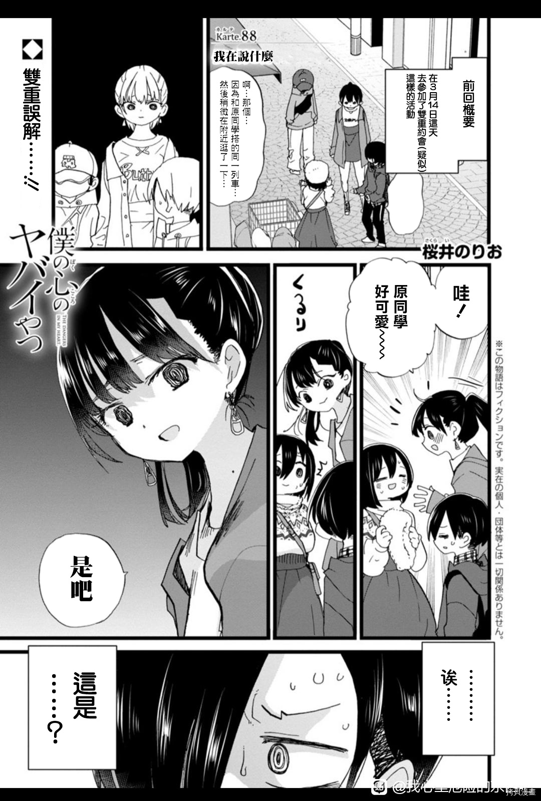 我心里危险的东西介绍漫画,第88话 我在说什么1图