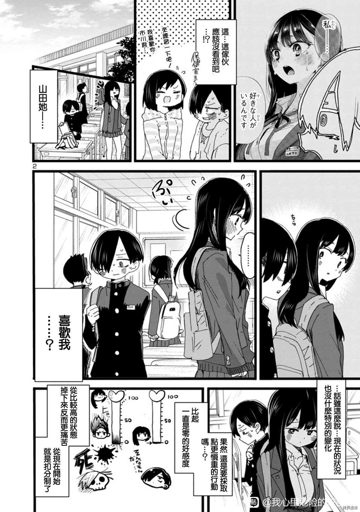 我心里危险的东西动漫在线观看樱花不卡漫画,第86话 我很恶心2图