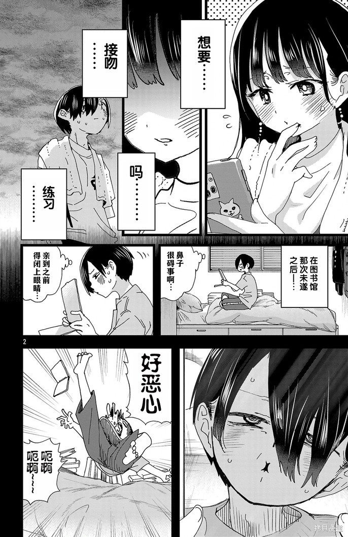 我心里危险的东西有第三季吗漫画,第139话3图
