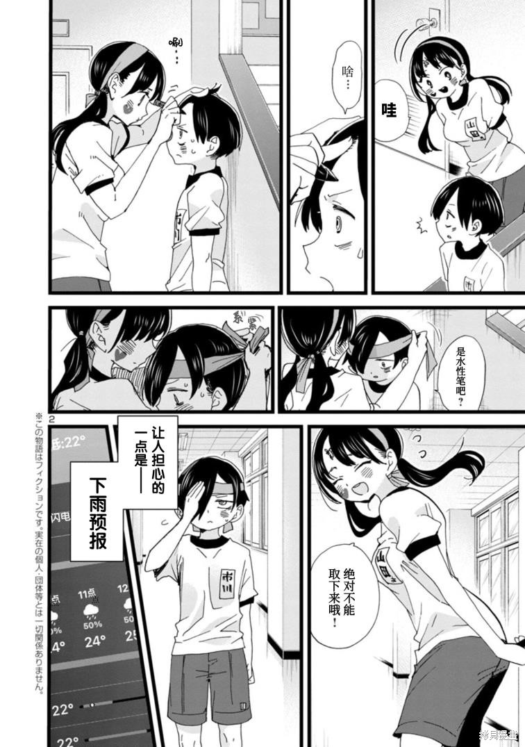 我心里危险的东西第二季免费看漫画,第105话3图