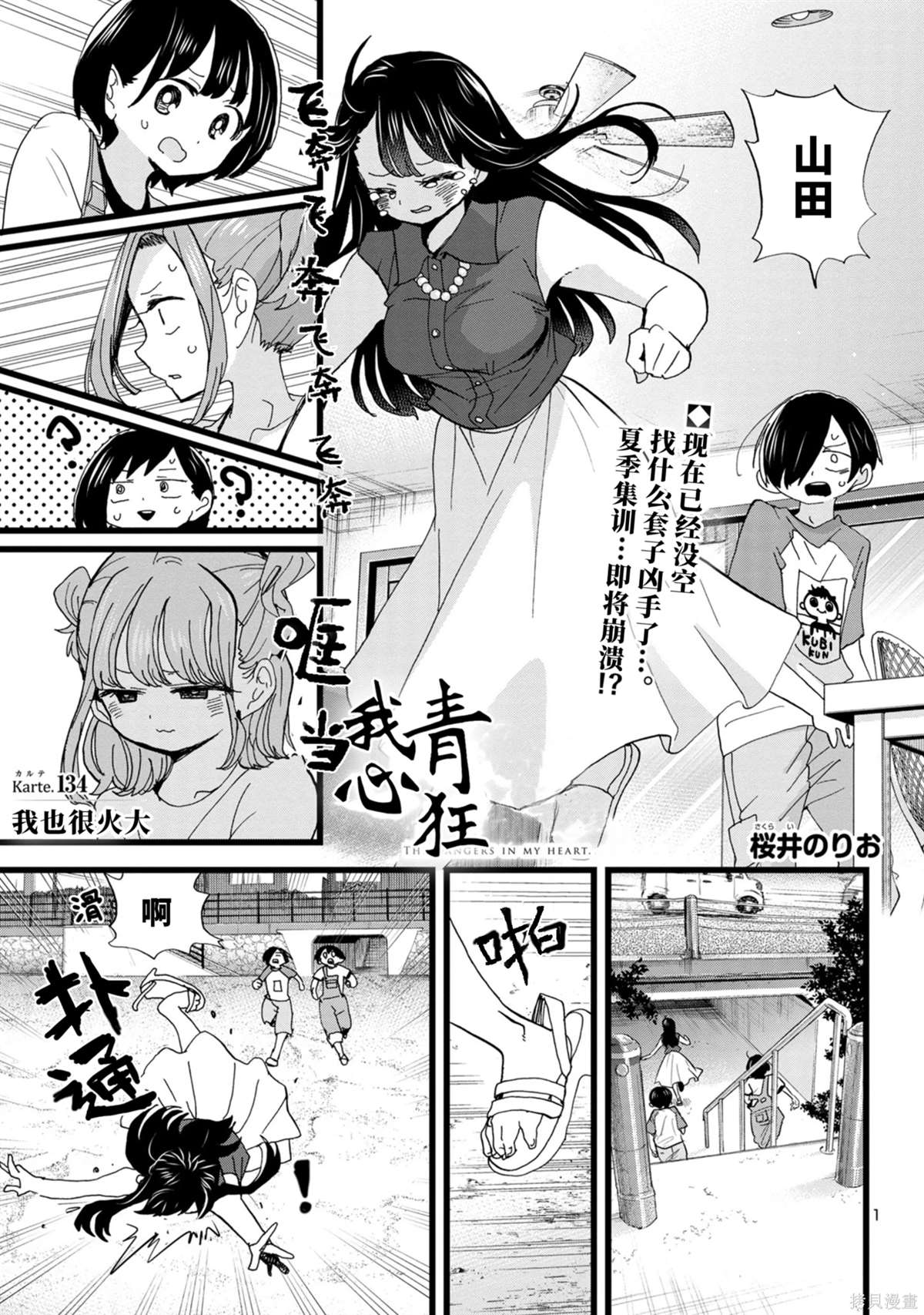 我心里危险的东西第二季高清在线观看漫画,第134话2图