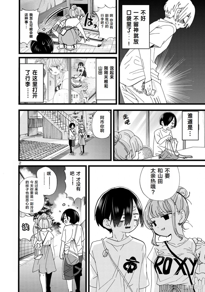 我心里危险的东西结局漫画,第130话2图