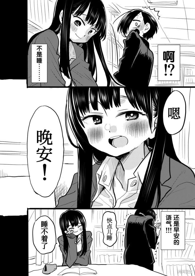 我心里危险的东西英文漫画,晚安4图