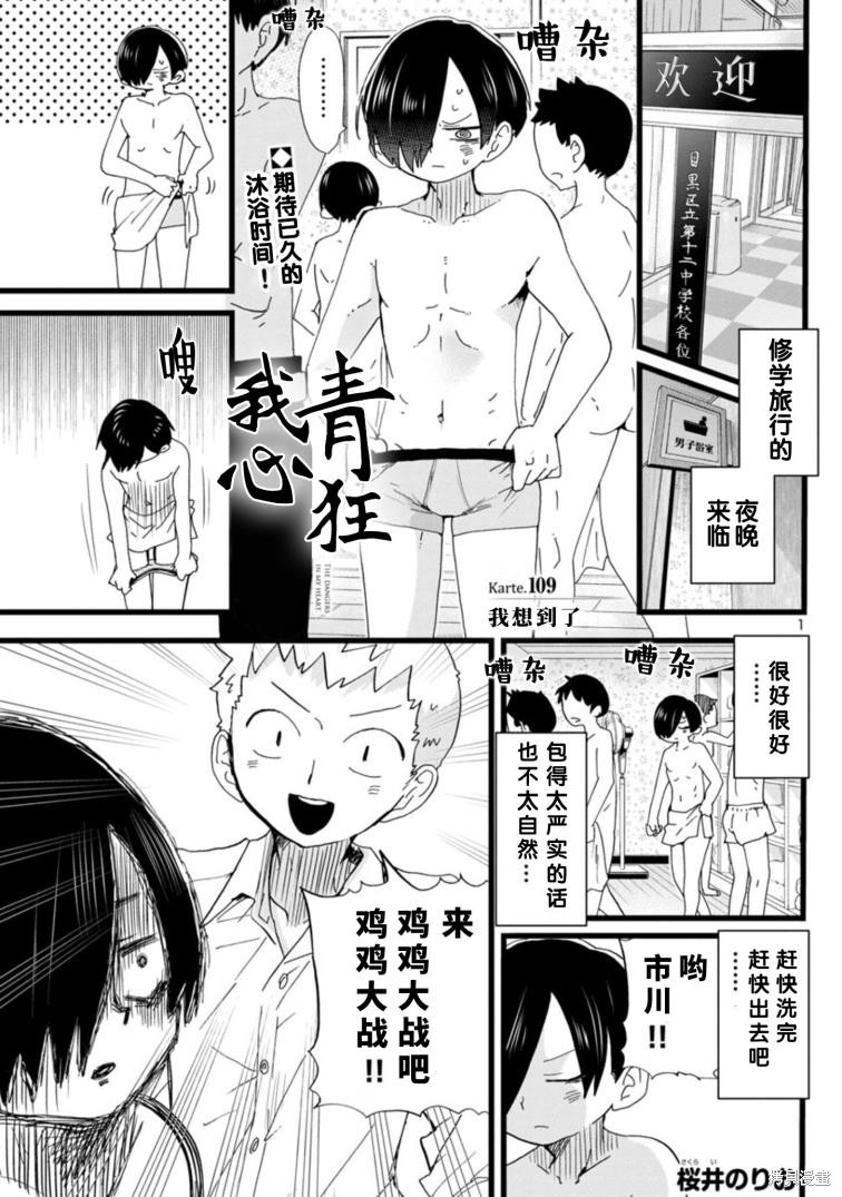 我心里危险的东西第1季在线观看樱花动漫漫画,第109话2图