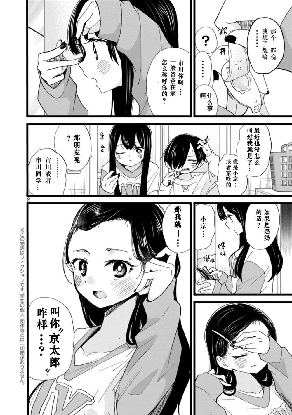 我心里危险的东西第三季漫画,第95话 我们做了反省3图