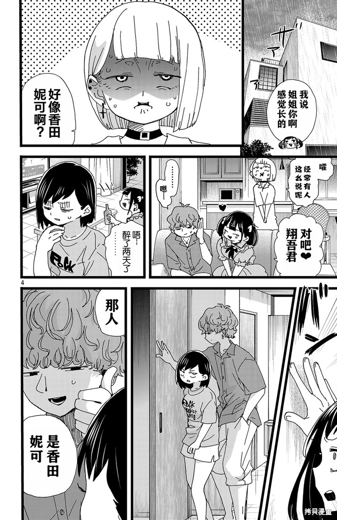 我心里危险的东西有第三季吗漫画,第139话5图
