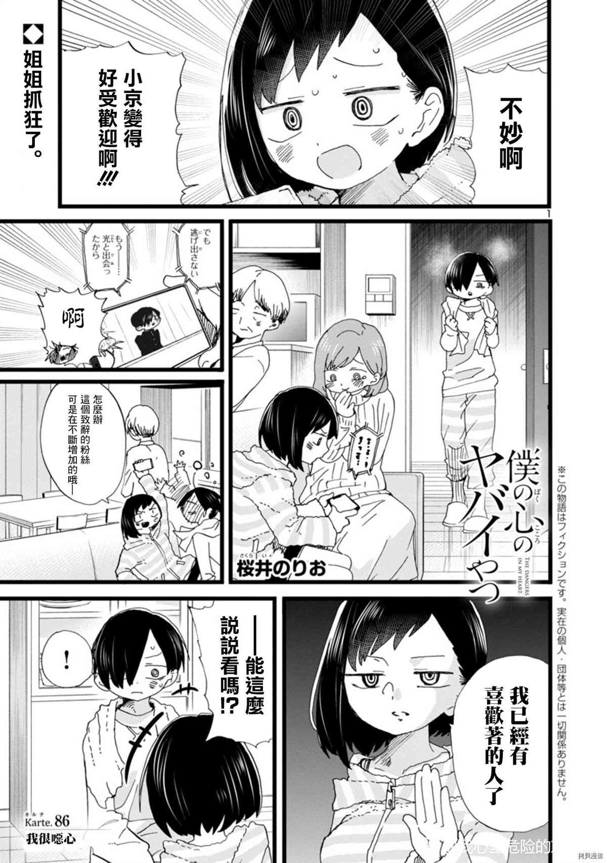 我心里危险的东西动漫在线观看樱花不卡漫画,第86话 我很恶心1图