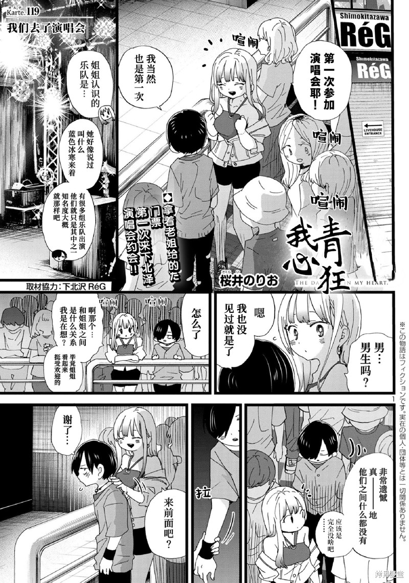 我心里危险的东西第二季在线观看高清免费版漫画,第119话2图