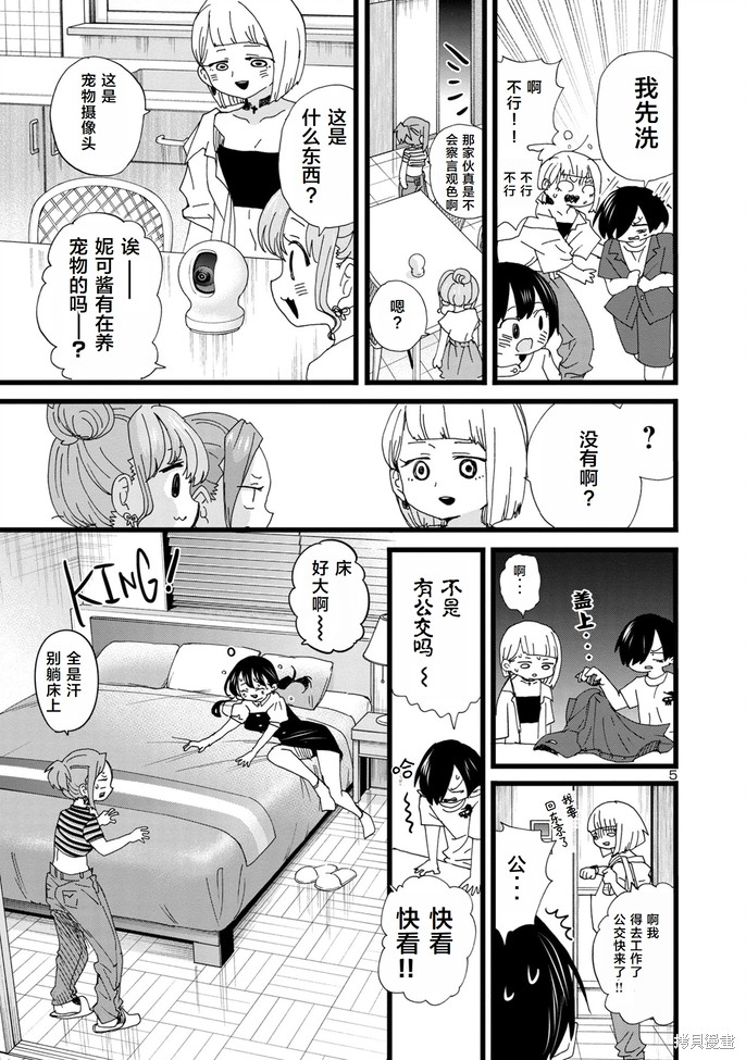 我心里危险的东西第三季漫画,第129话5图