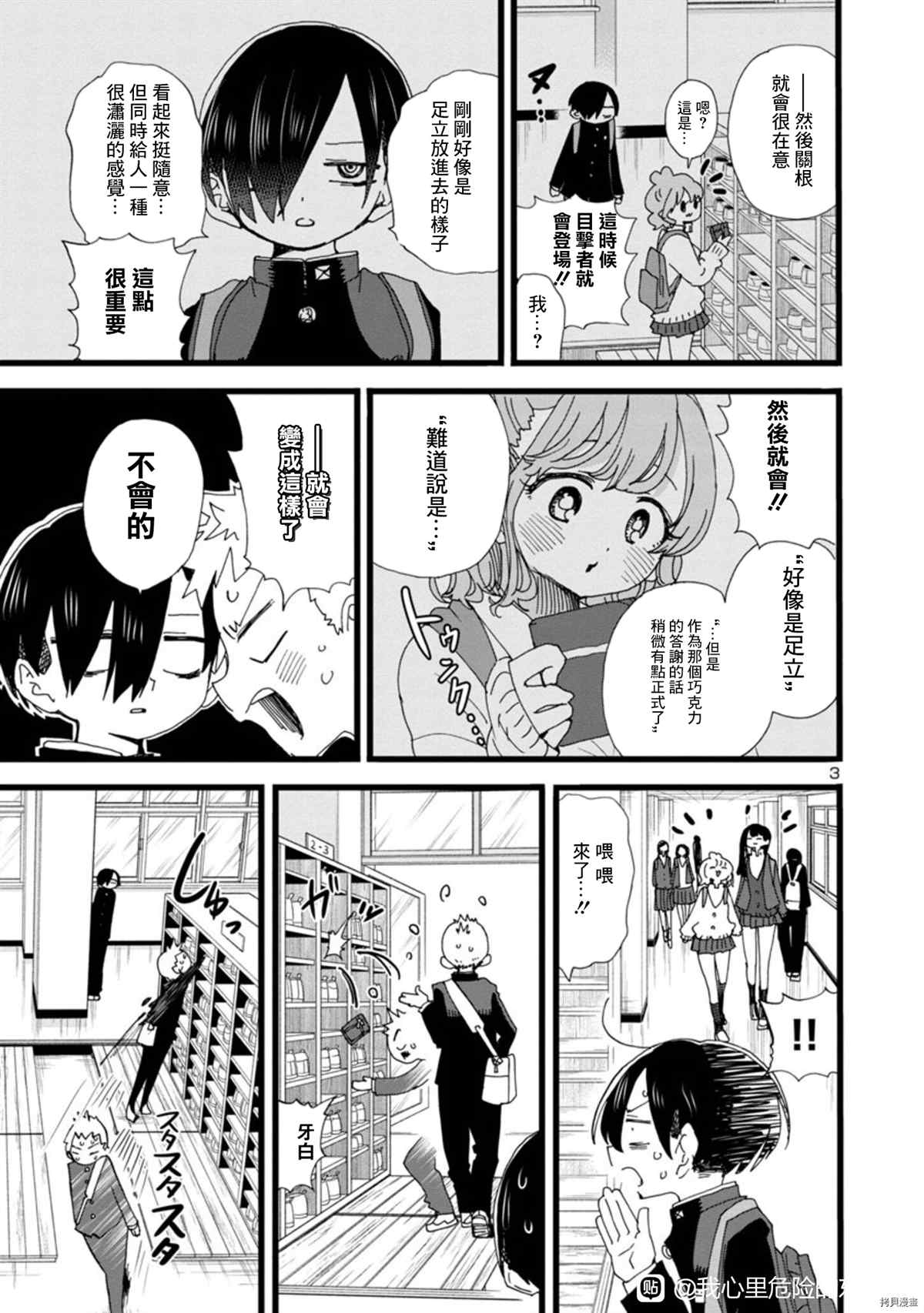我心里危险的东西剧情介绍漫画,第90话 我很麻烦3图
