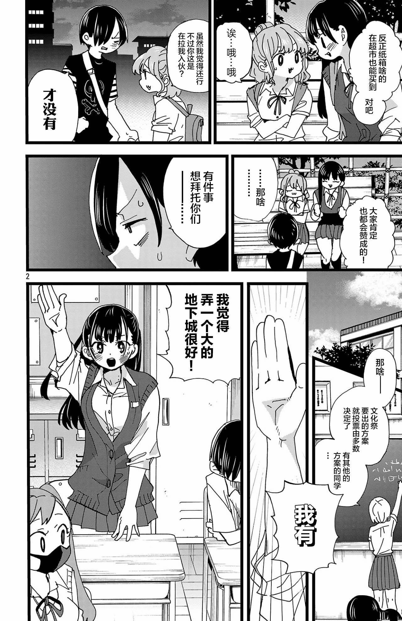 我心里危险的东西漫画资源漫画,第152话2图