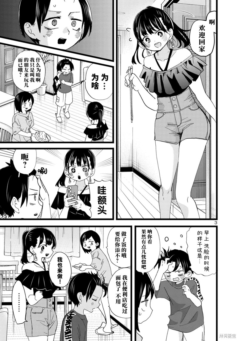我心里危险的东西漫画在线观看漫画漫画,第126话4图
