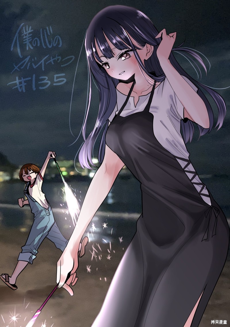 我心里危险的东西漫画免费观看漫画,第135话1图