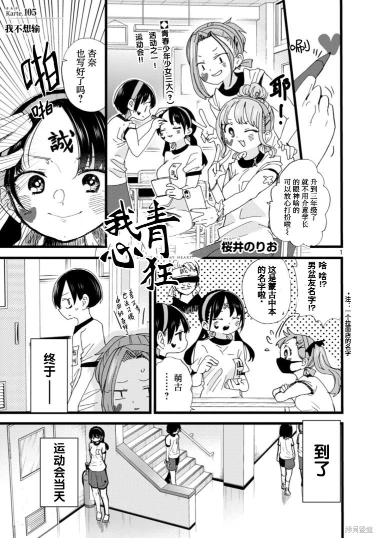 我心里危险的东西第二季免费看漫画,第105话2图