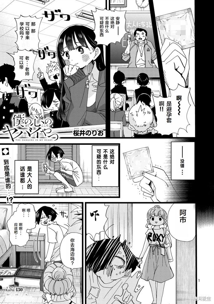 我心里危险的东西结局漫画,第130话1图