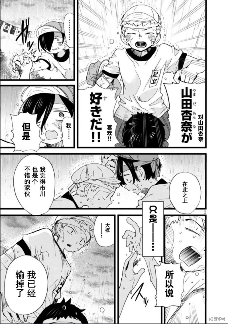 我心里危险的东西第三季漫画,第106话4图