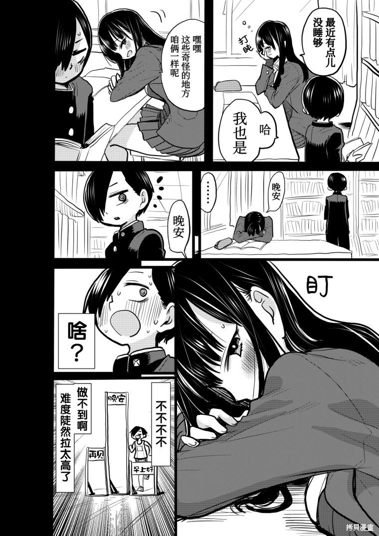 我心里危险的东西英文漫画,晚安2图