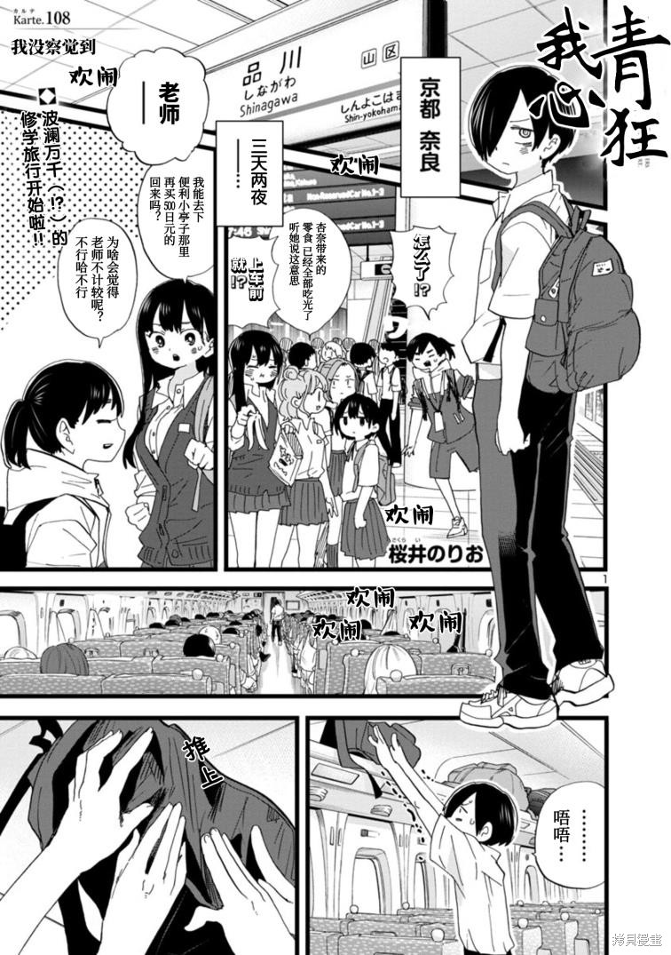我心里危险的东西日文名漫画,第108话2图