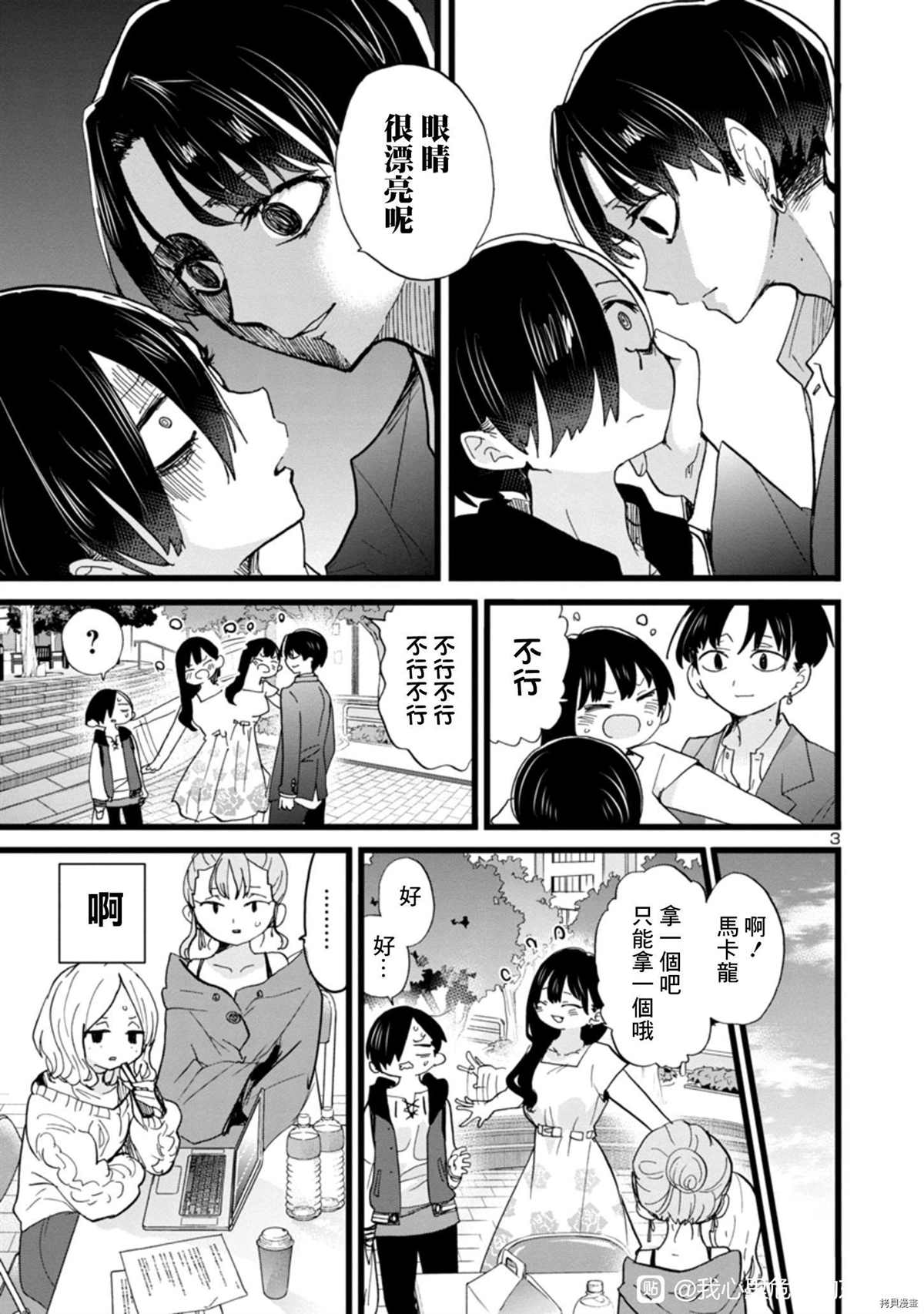 我心里危险的东西日文名漫画,第81话 我来打扰了3图