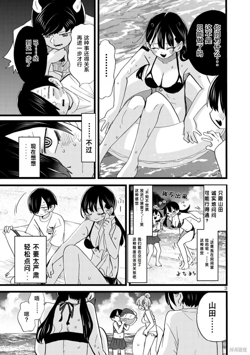 我心里危险的东西评分漫画,第131话4图