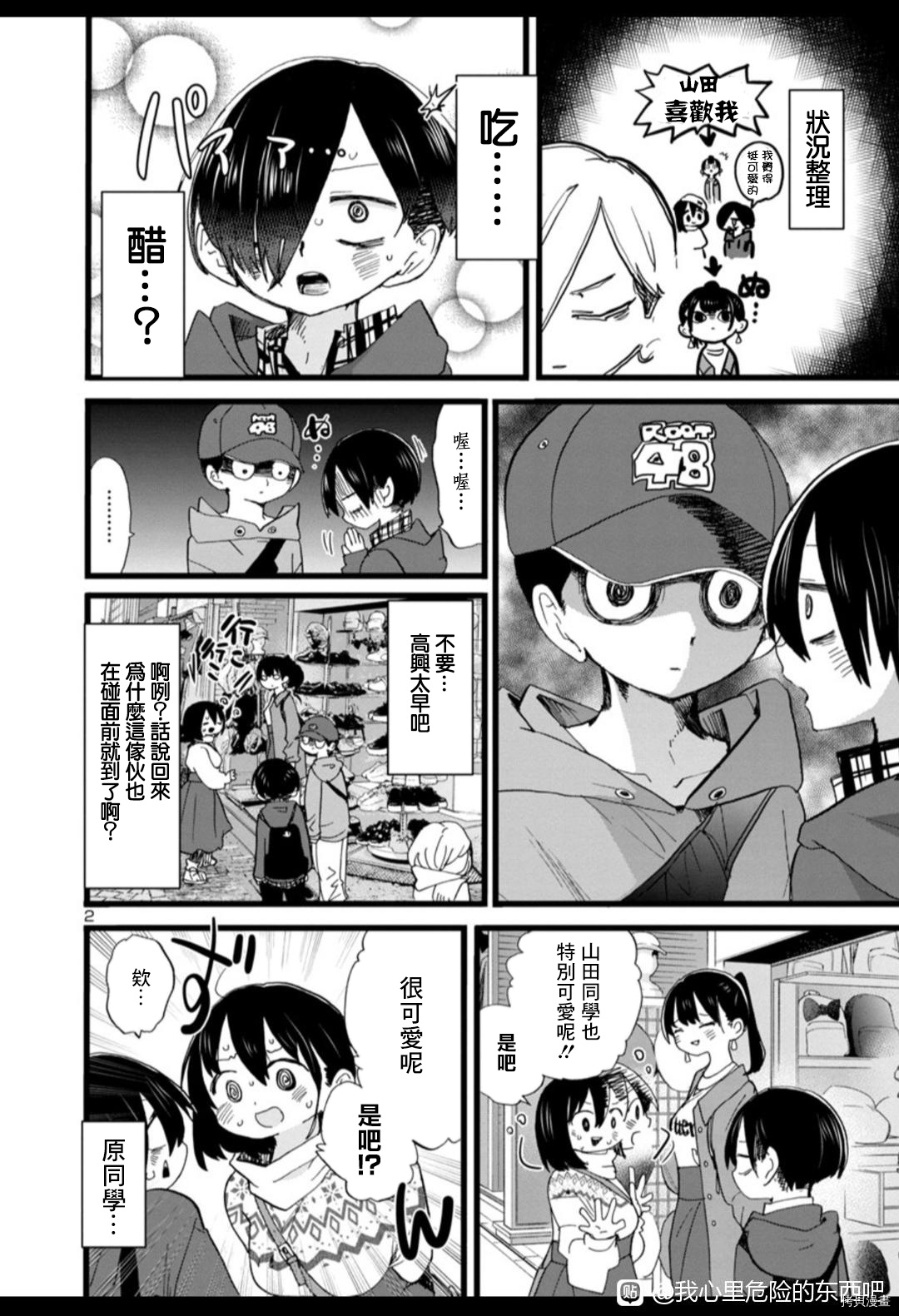 我心里危险的东西介绍漫画,第88话 我在说什么2图