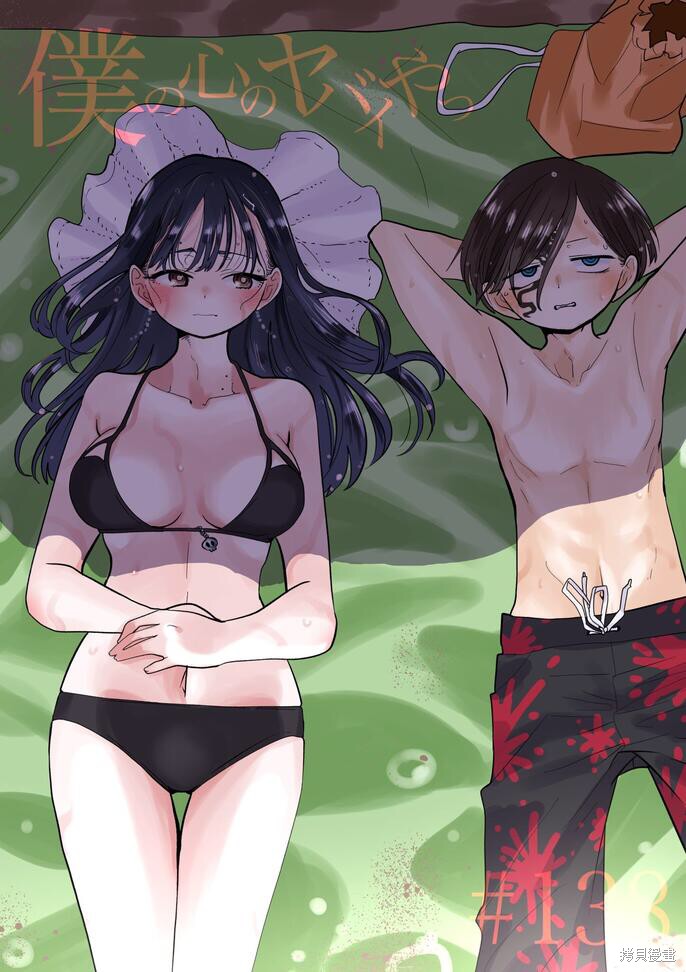 我心里危险的东西第2季在线观看漫画,第138话1图